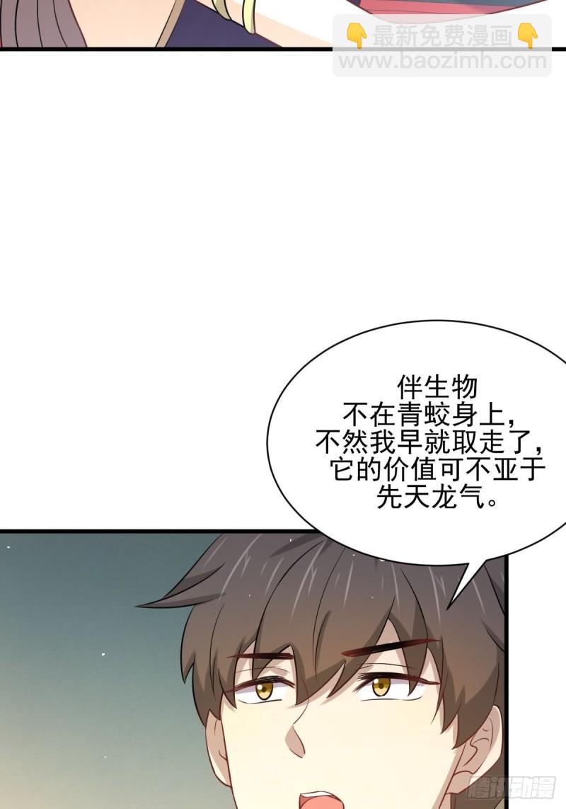 🍵本剑仙绝不吃软饭 第160话 相互理解 第46页