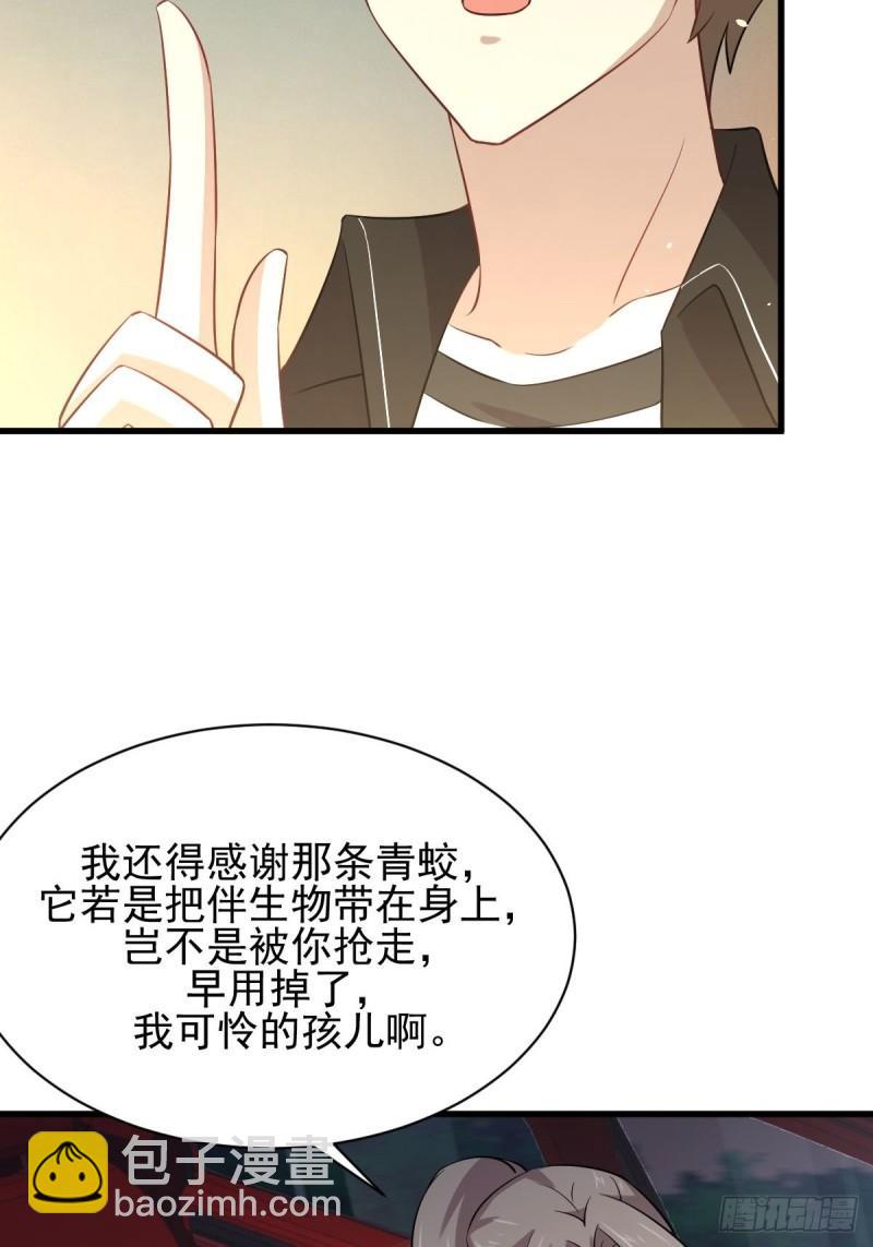 🍵本剑仙绝不吃软饭 第160话 相互理解 第47页