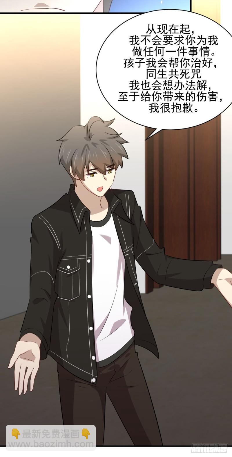 🍵本剑仙绝不吃软饭 第160话 相互理解 第5页