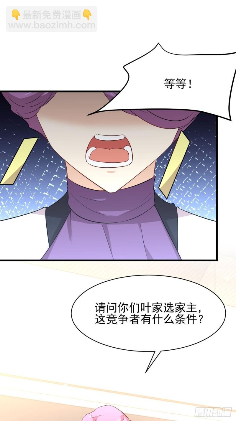 🍵本剑仙绝不吃软饭 第162话 波澜迭起 第11页