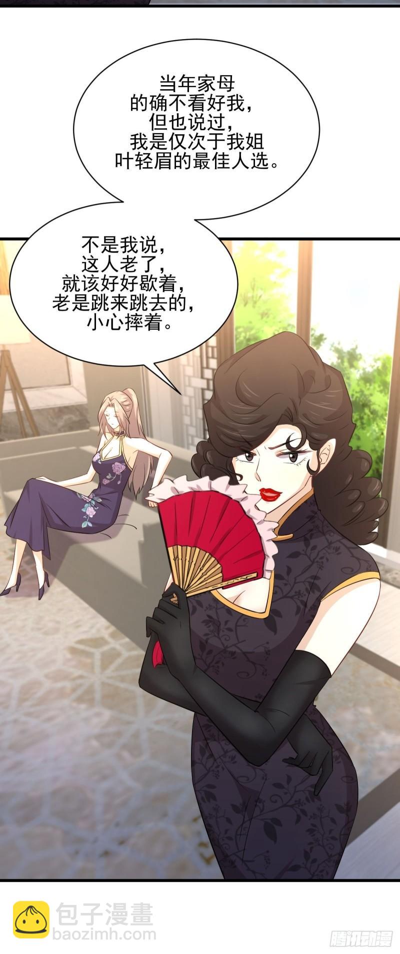 🍵本剑仙绝不吃软饭 第162话 波澜迭起 第23页