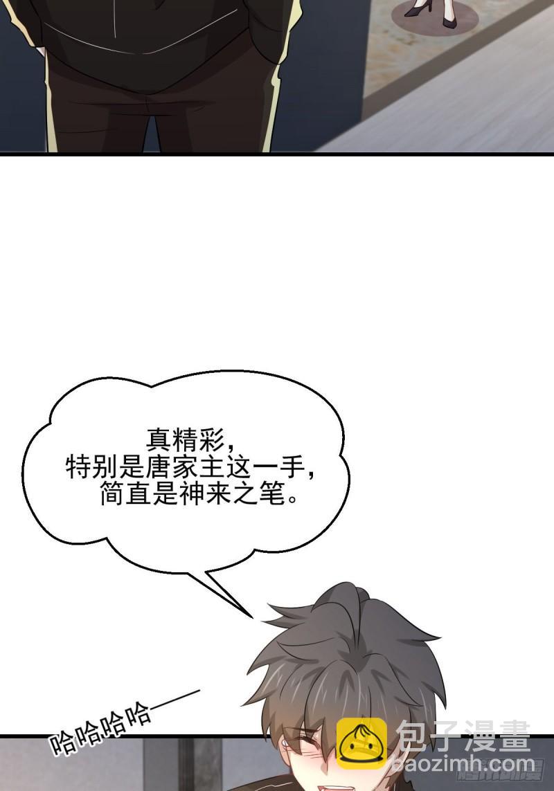 🍵本剑仙绝不吃软饭 第162话 波澜迭起 第26页