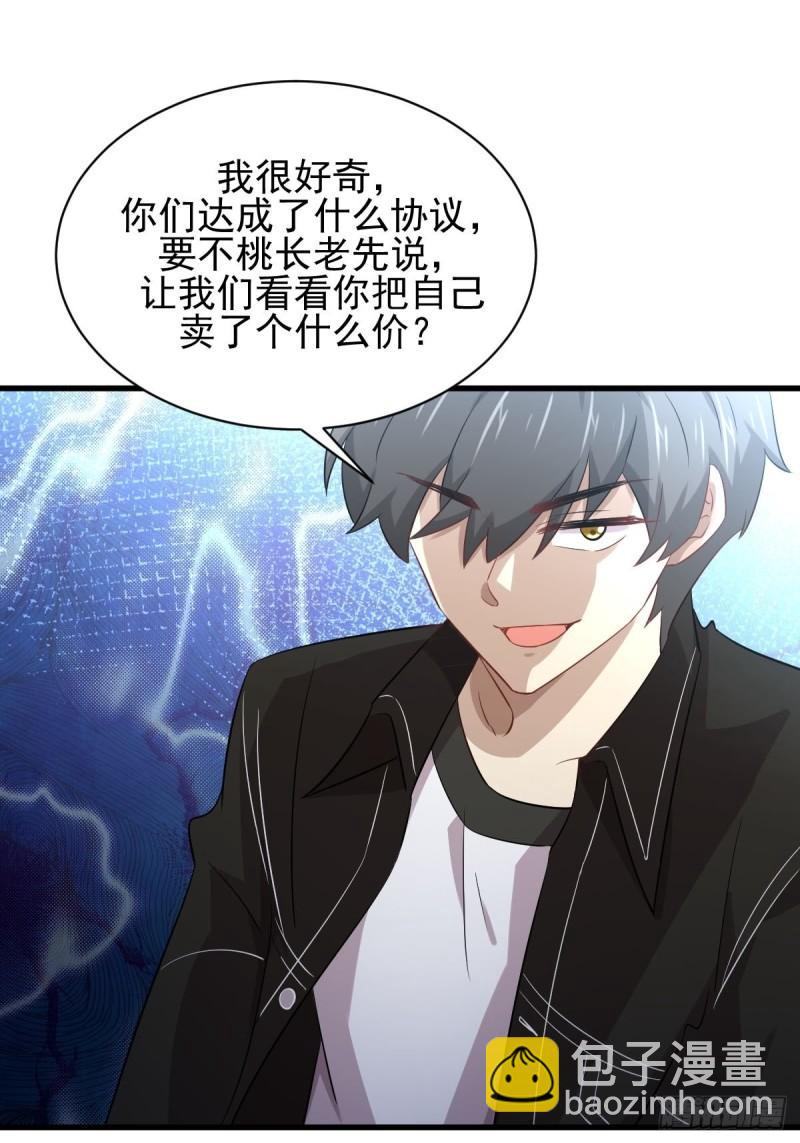 🍵本剑仙绝不吃软饭 第162话 波澜迭起 第28页