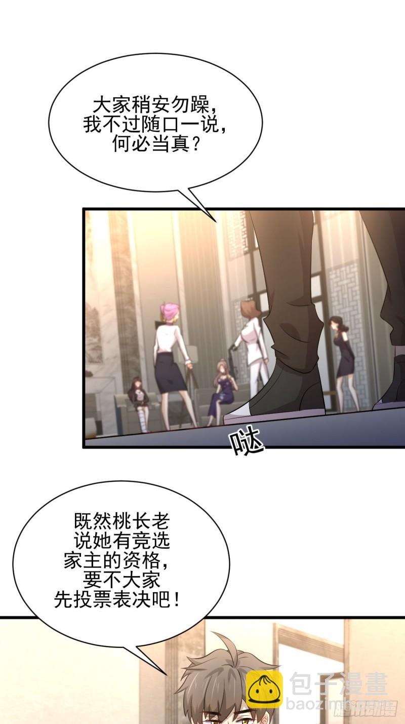 🍵本剑仙绝不吃软饭 第162话 波澜迭起 第40页