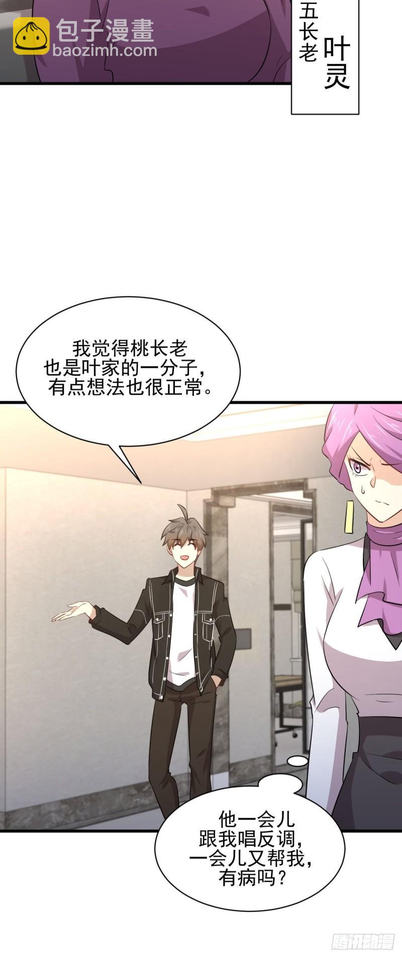 🍵本剑仙绝不吃软饭 第162话 波澜迭起 第46页