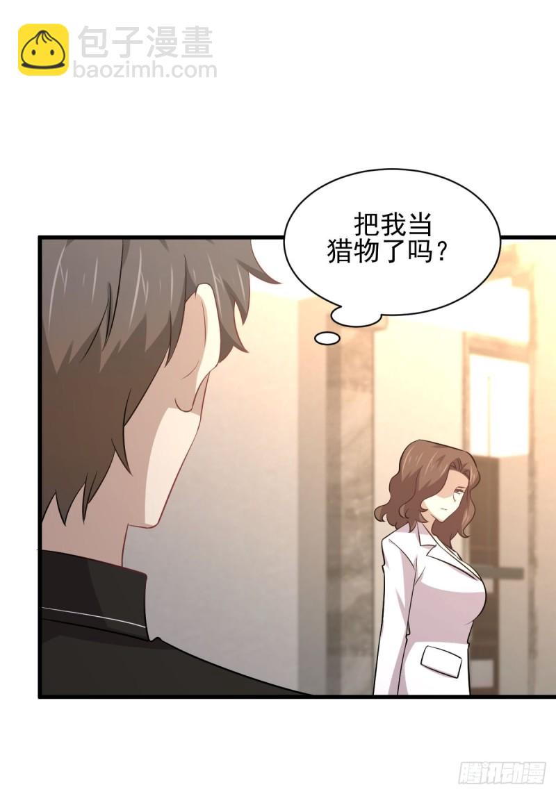 🍵本剑仙绝不吃软饭 第164话 闹剧上演 第13页