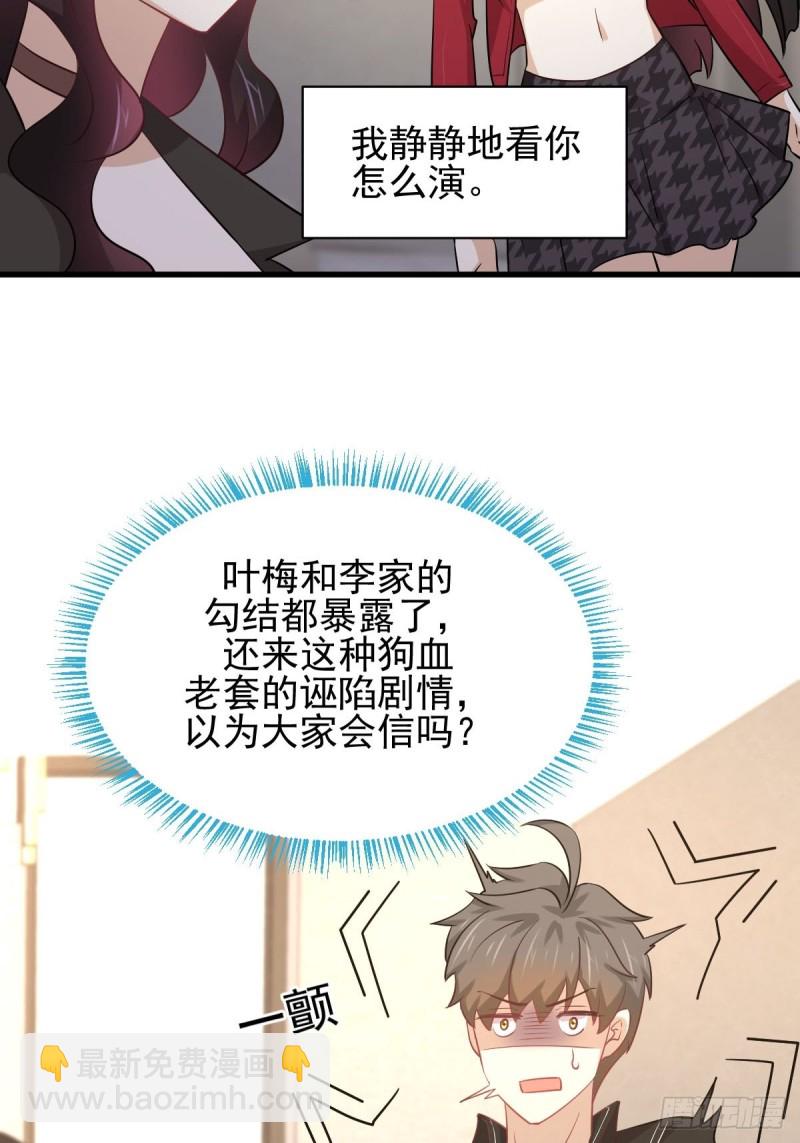 🍵本剑仙绝不吃软饭 第164话 闹剧上演 第30页