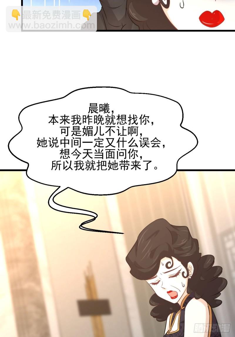 🍵本剑仙绝不吃软饭 第164话 闹剧上演 第34页
