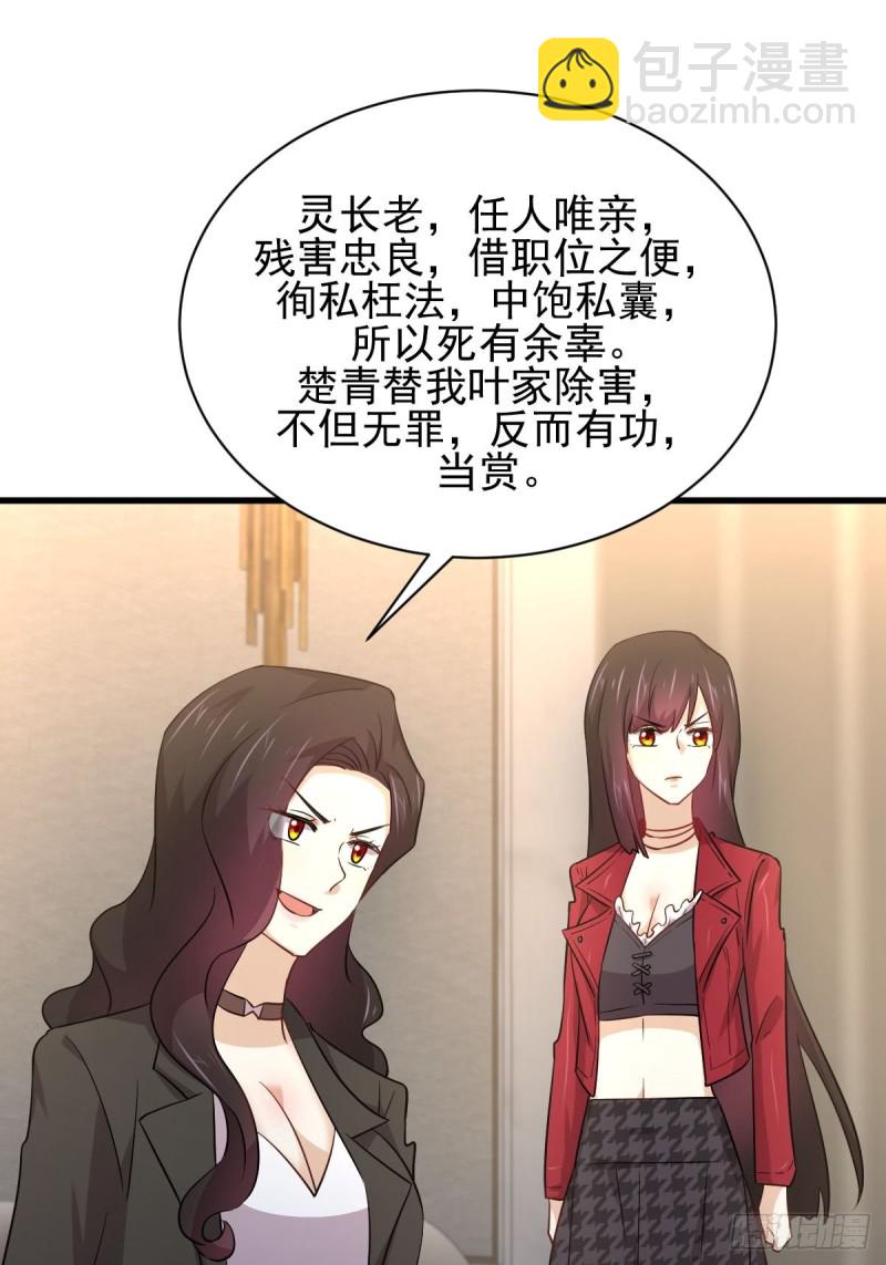🍵本剑仙绝不吃软饭 第166话 狗急跳墙 第10页