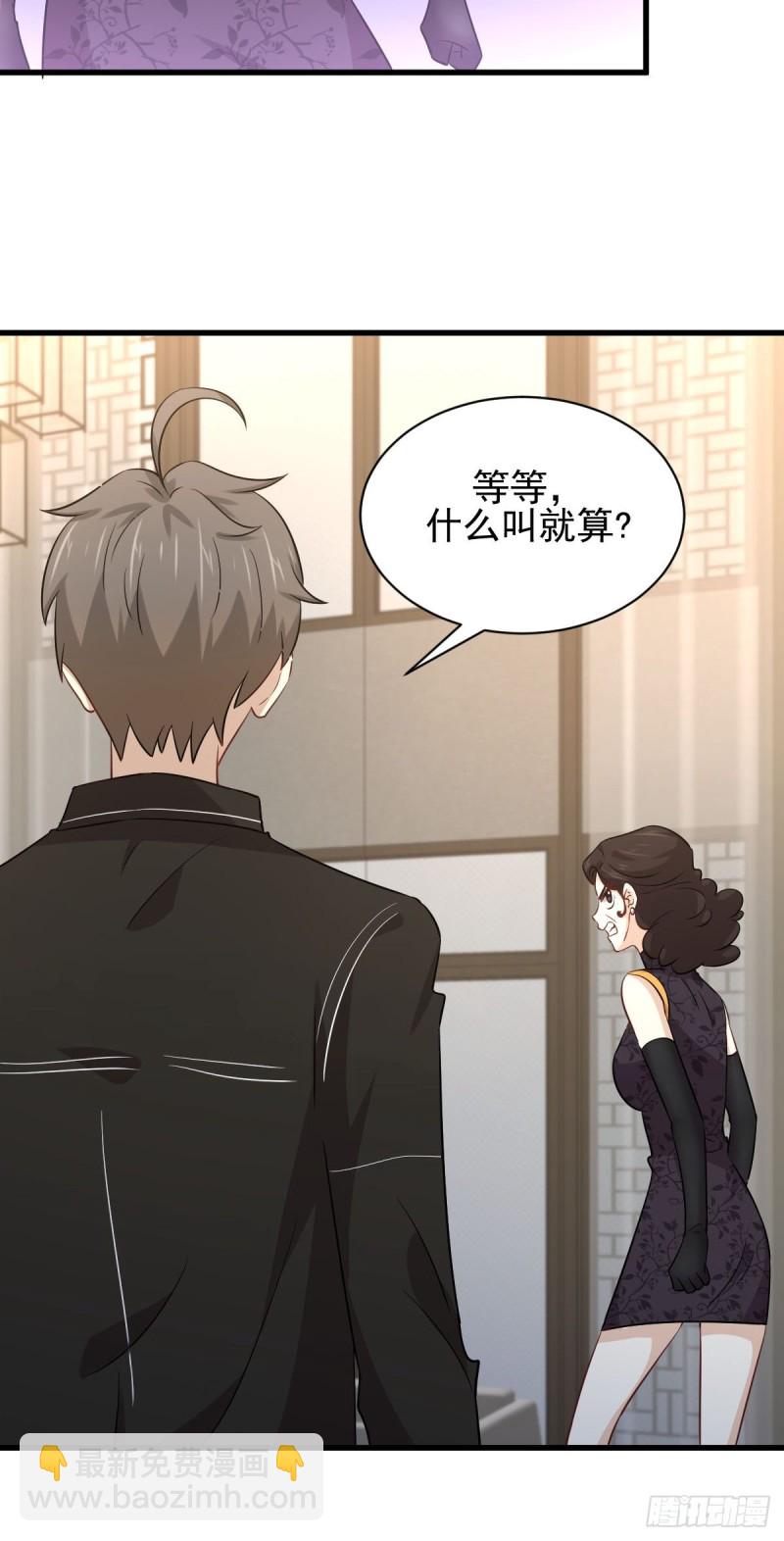 🍵本剑仙绝不吃软饭 第166话 狗急跳墙 第13页