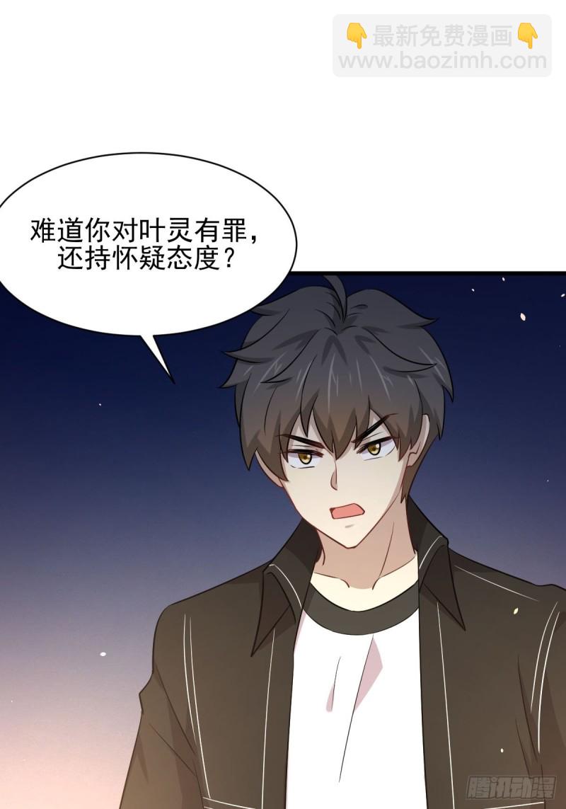 🍵本剑仙绝不吃软饭 第166话 狗急跳墙 第14页