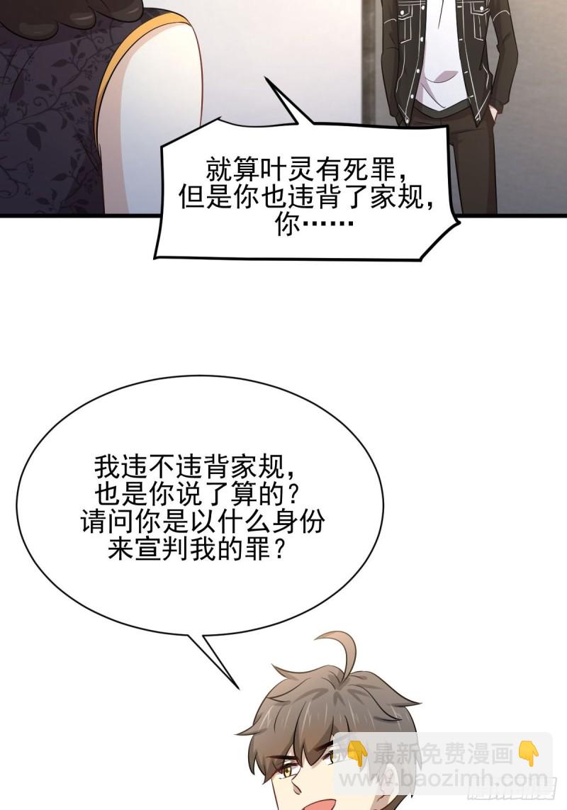 🍵本剑仙绝不吃软饭 第166话 狗急跳墙 第16页