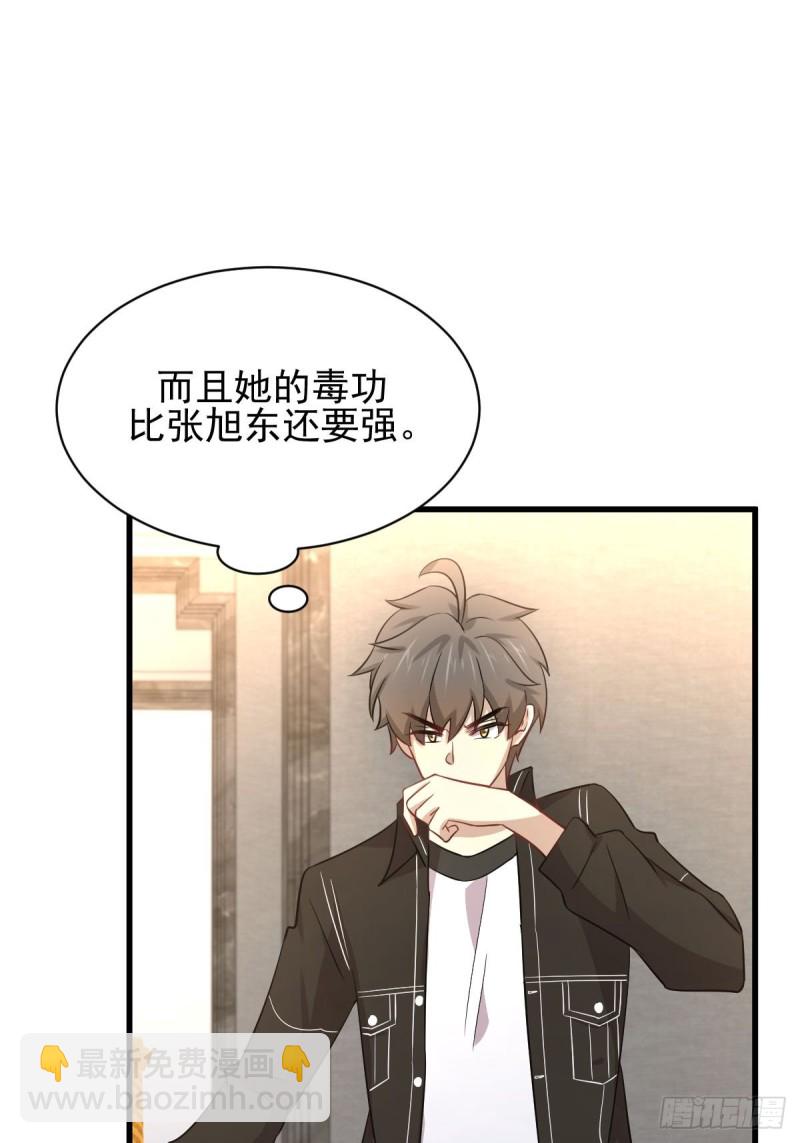 🍵本剑仙绝不吃软饭 第166话 狗急跳墙 第2页