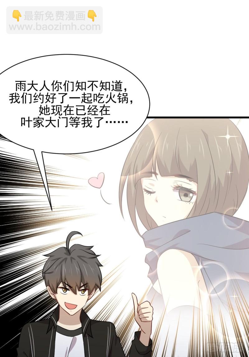 🍵本剑仙绝不吃软饭 第166话 狗急跳墙 第26页