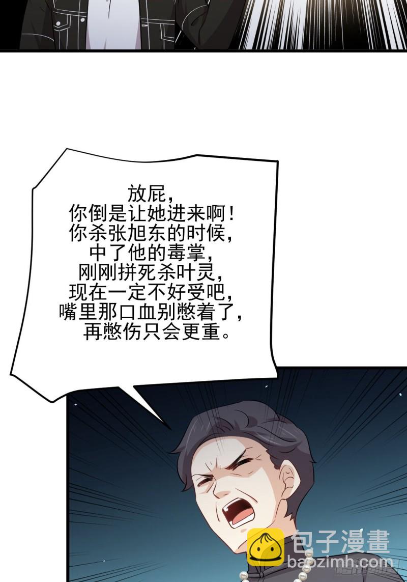 🍵本剑仙绝不吃软饭 第166话 狗急跳墙 第27页