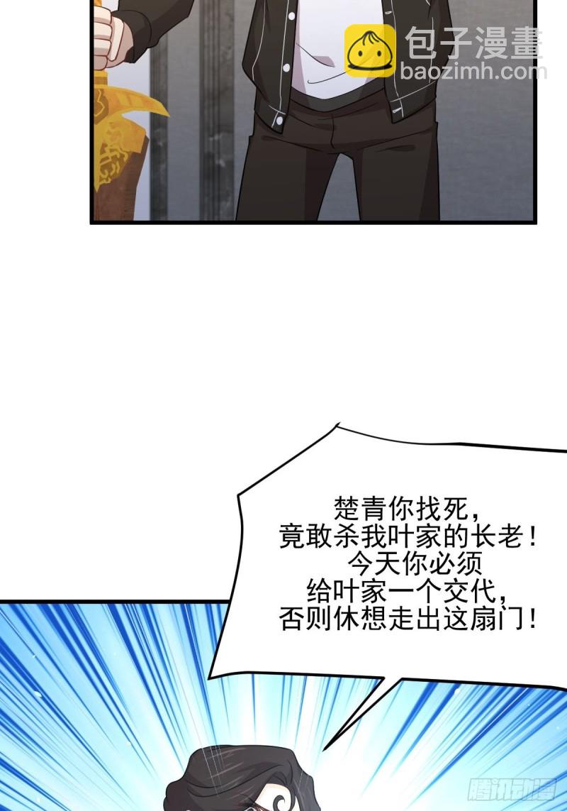 🍵本剑仙绝不吃软饭 第166话 狗急跳墙 第3页