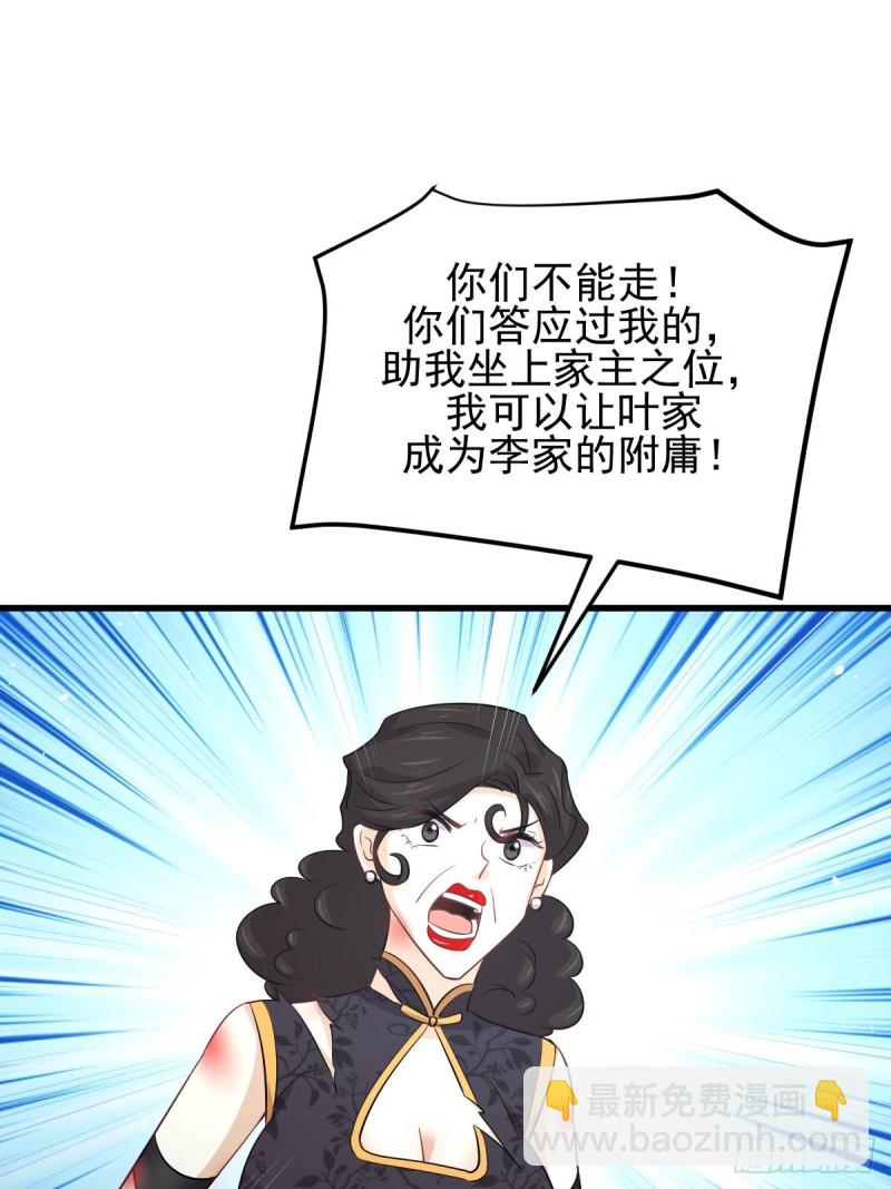 🍵本剑仙绝不吃软饭 第166话 狗急跳墙 第43页
