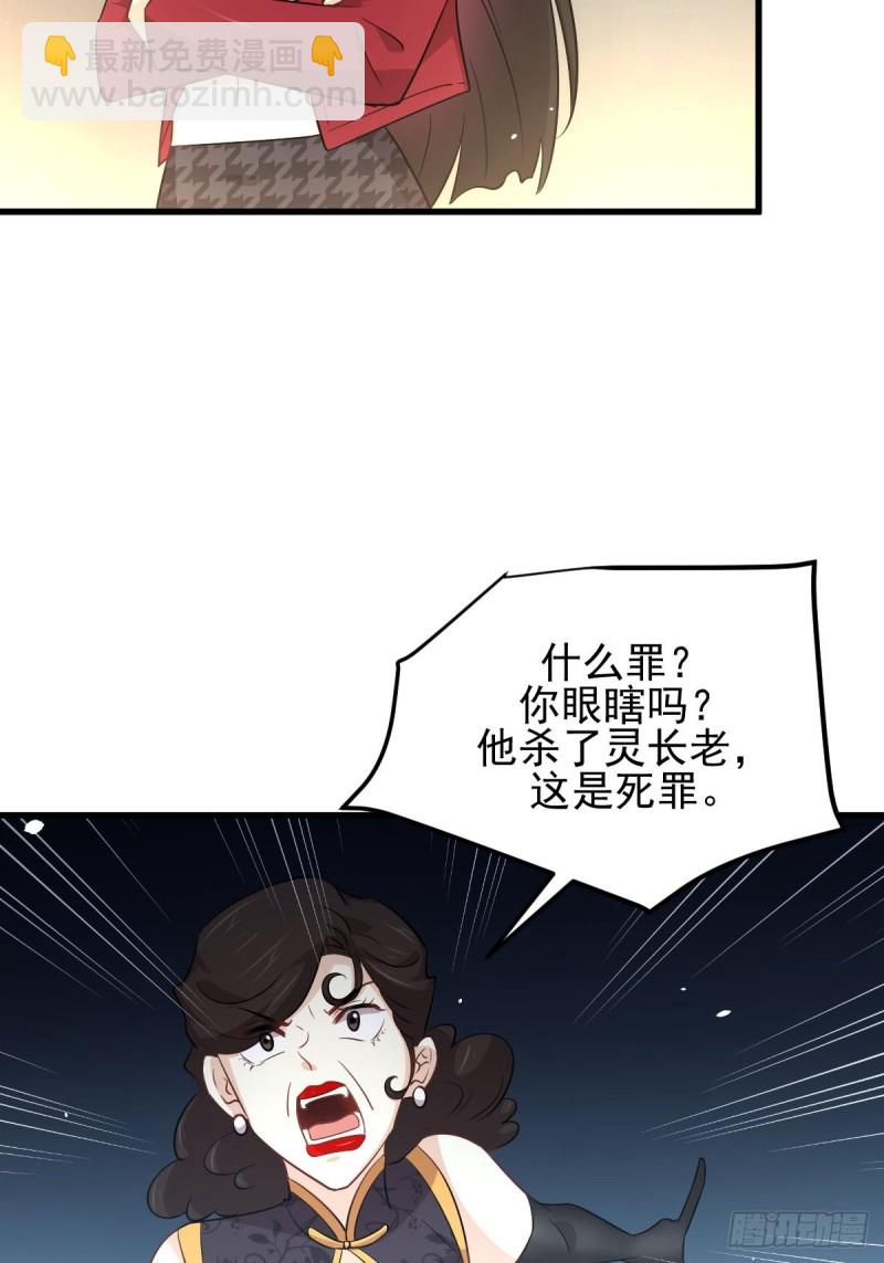 🍵本剑仙绝不吃软饭 第166话 狗急跳墙 第8页