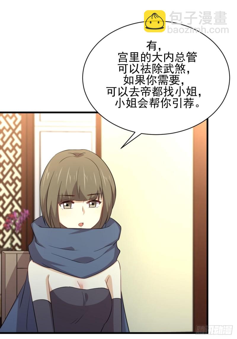 🍵本剑仙绝不吃软饭 第170话  武煞 第10页