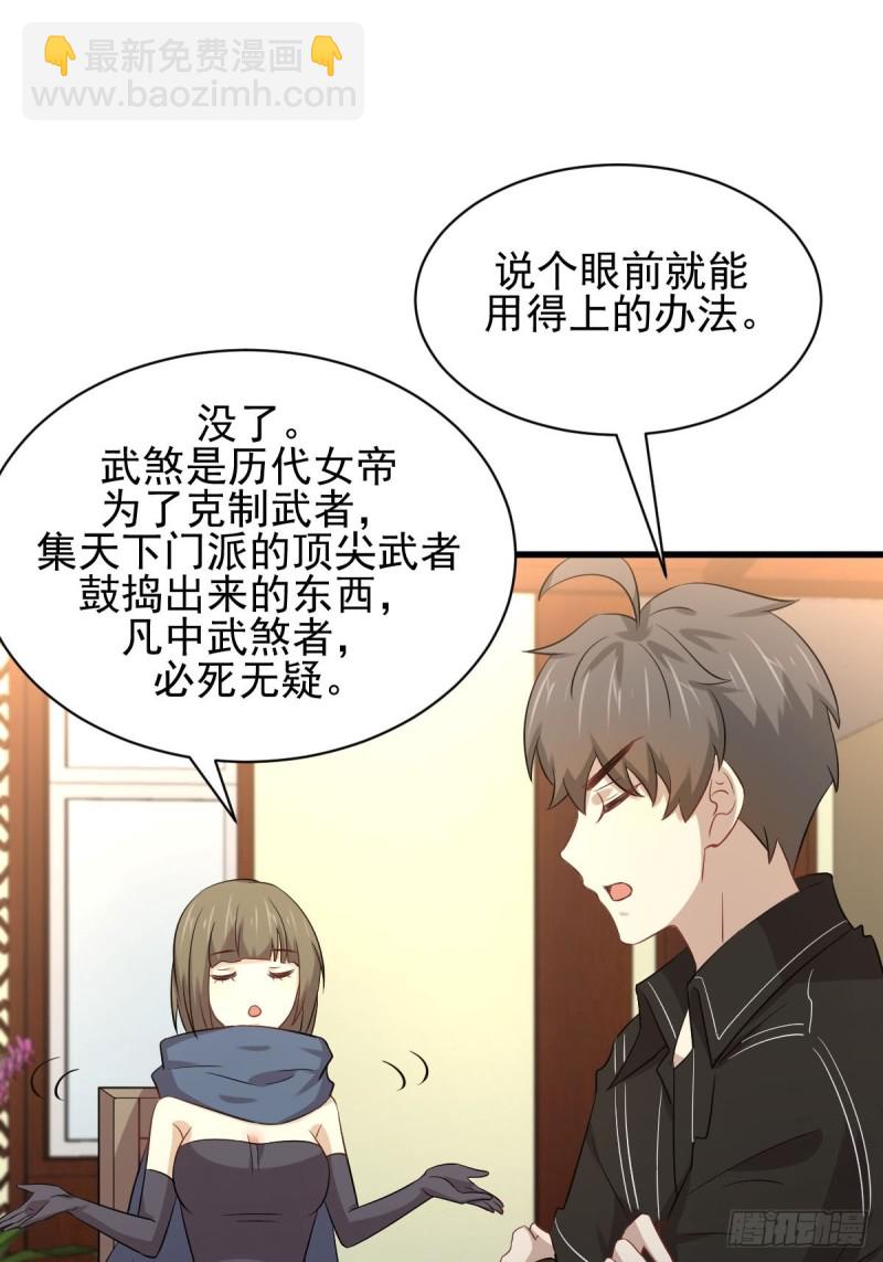 🍵本剑仙绝不吃软饭 第170话  武煞 第11页