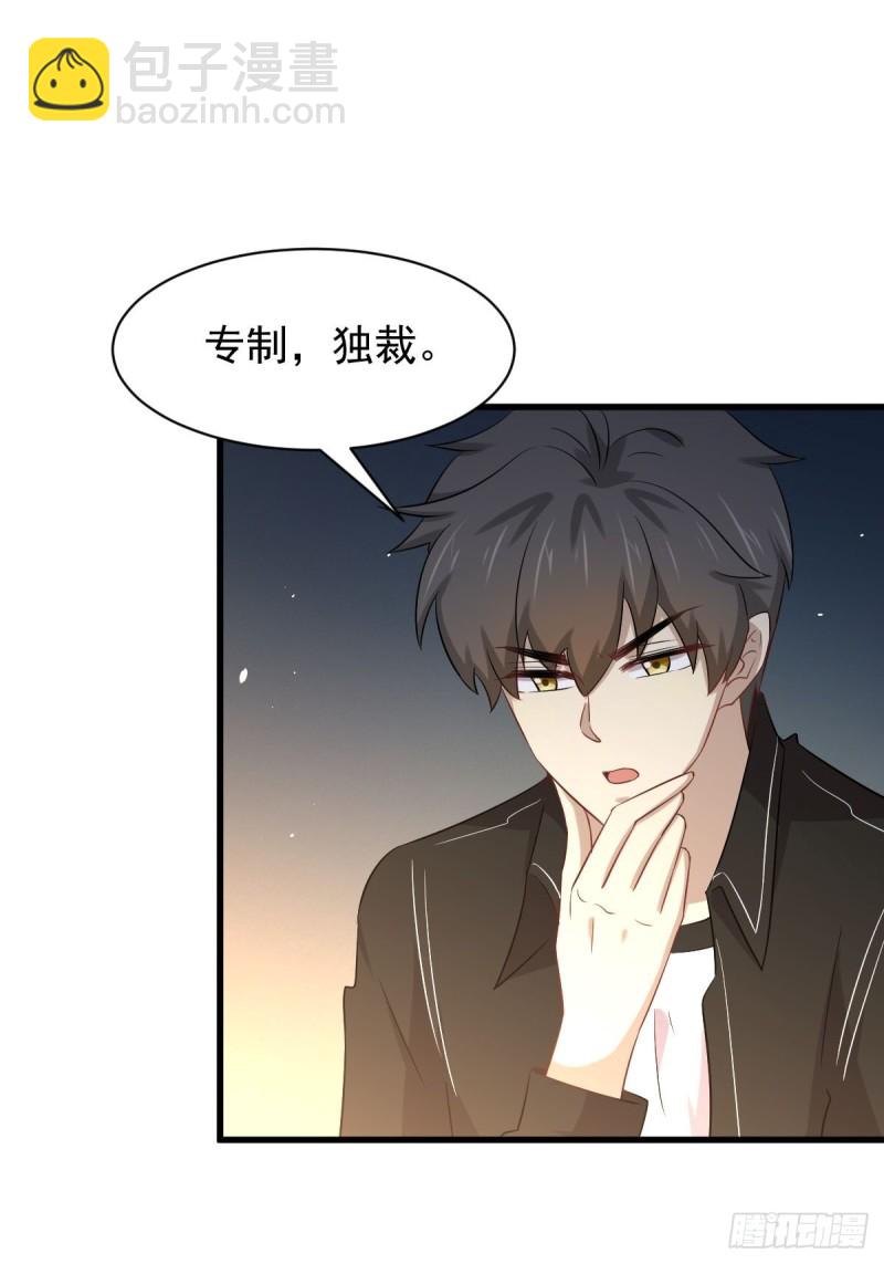 🍵本剑仙绝不吃软饭 第170话  武煞 第14页