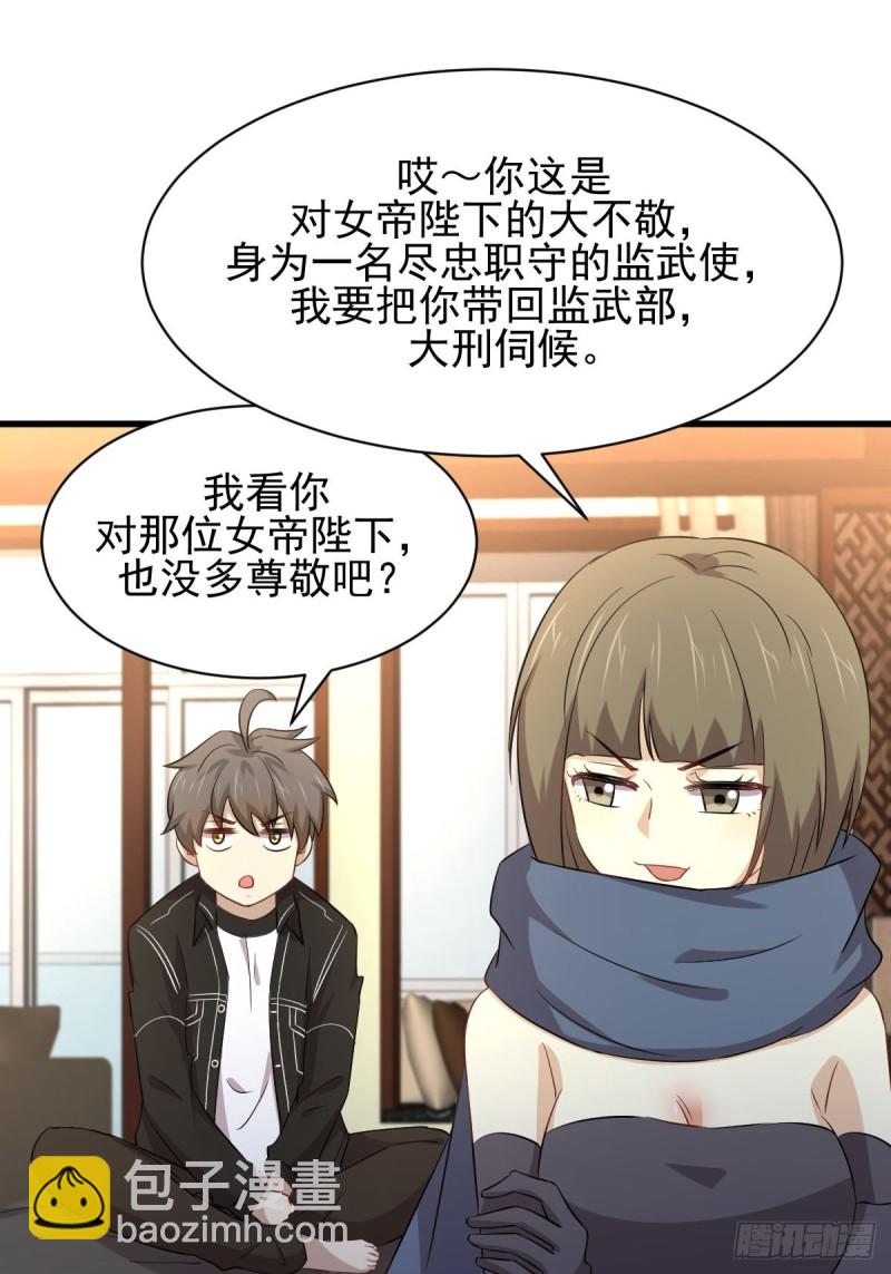 🍵本剑仙绝不吃软饭 第170话  武煞 第15页