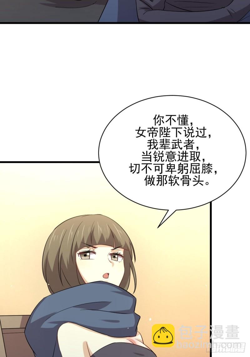 🍵本剑仙绝不吃软饭 第170话  武煞 第16页