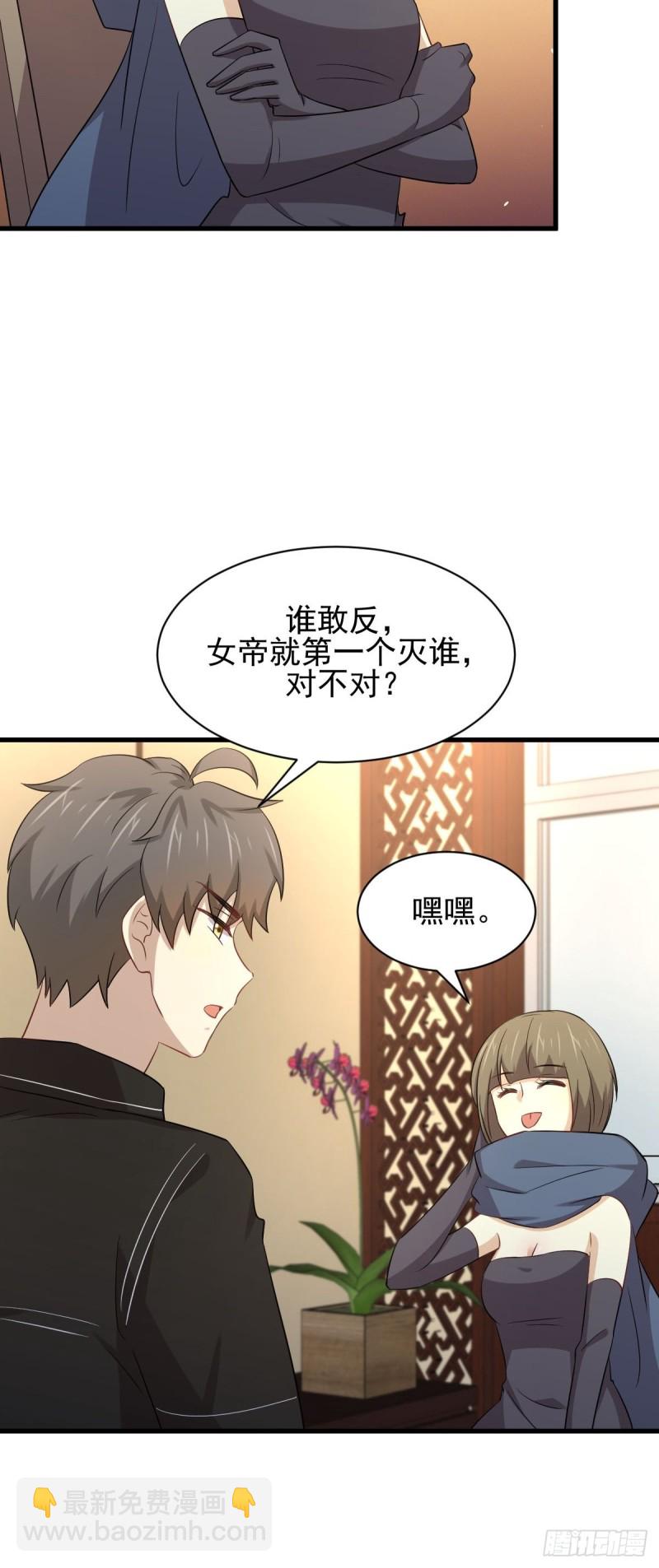 🍵本剑仙绝不吃软饭 第170话  武煞 第17页