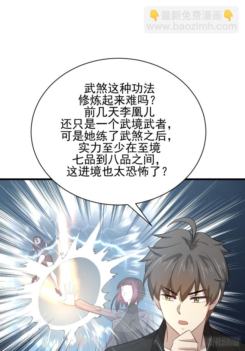 🍵本剑仙绝不吃软饭 第170话  武煞 第18页