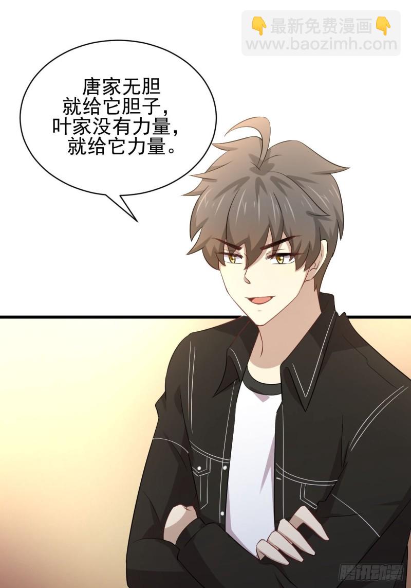 🍵本剑仙绝不吃软饭 第170话  武煞 第2页