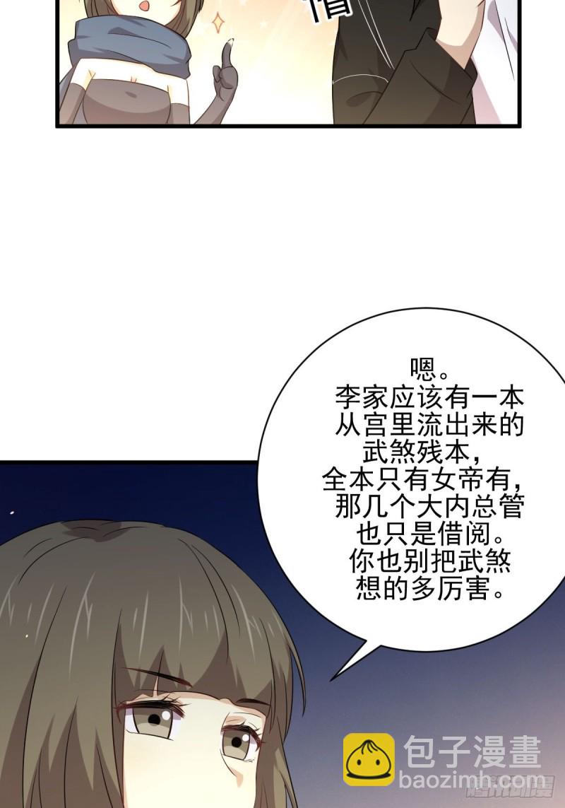 🍵本剑仙绝不吃软饭 第170话  武煞 第20页
