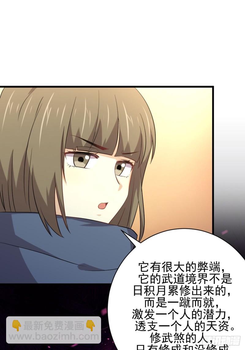 🍵本剑仙绝不吃软饭 第170话  武煞 第22页