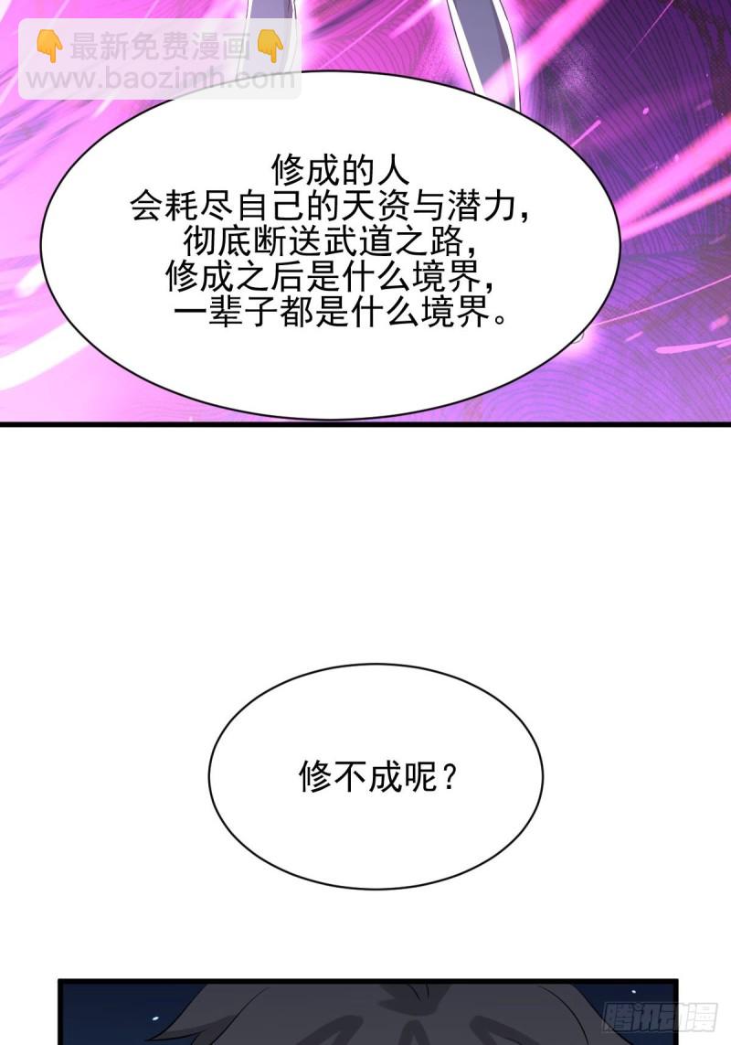 🍵本剑仙绝不吃软饭 第170话  武煞 第24页