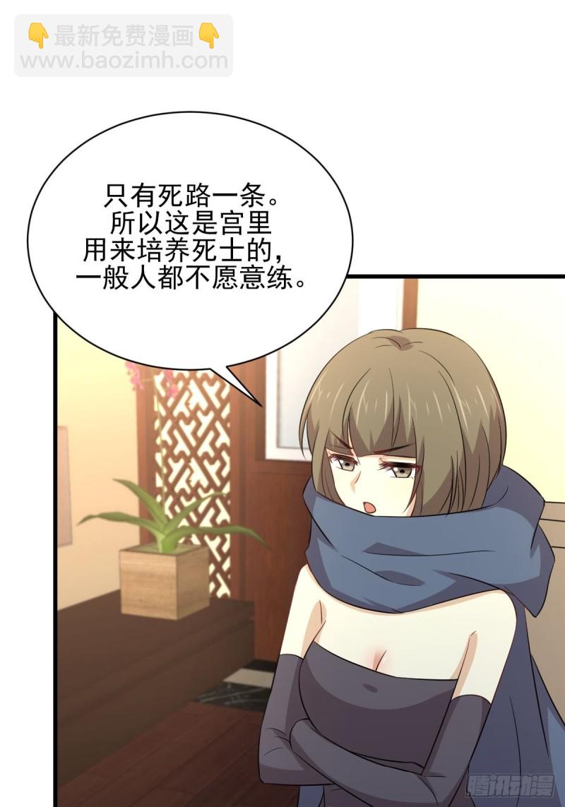 🍵本剑仙绝不吃软饭 第170话  武煞 第26页