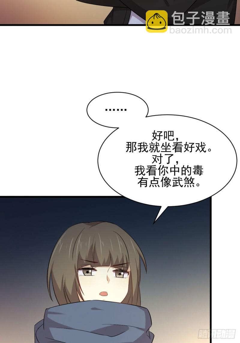 🍵本剑仙绝不吃软饭 第170话  武煞 第3页