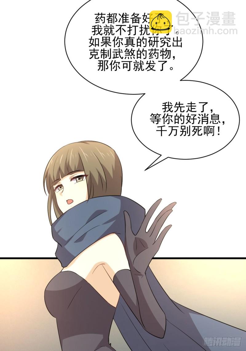 🍵本剑仙绝不吃软饭 第170话  武煞 第31页