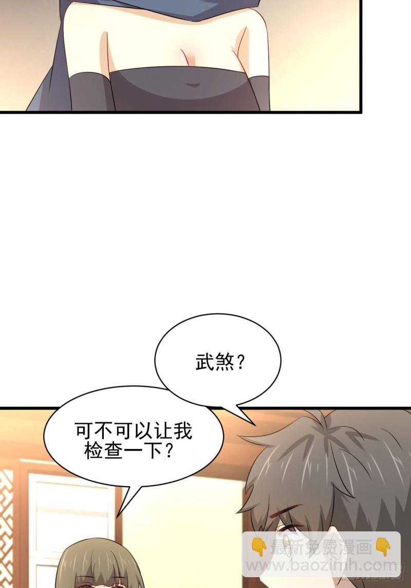 🍵本剑仙绝不吃软饭 第170话  武煞 第4页