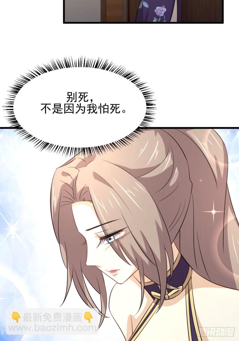 🍵本剑仙绝不吃软饭 第170话  武煞 第40页