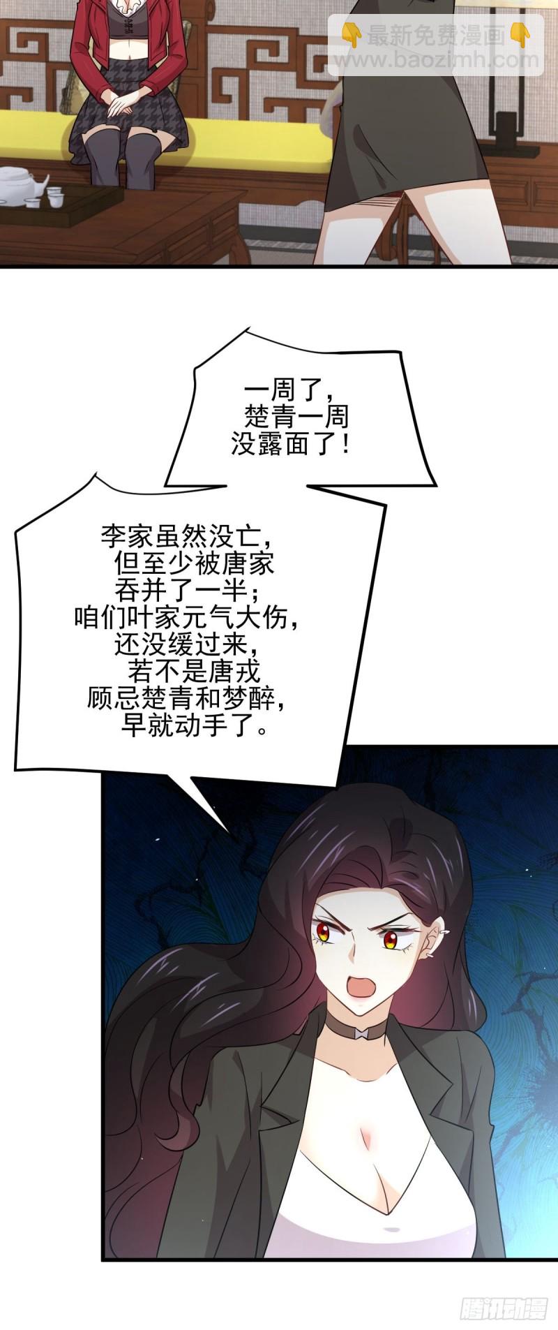 🍵本剑仙绝不吃软饭 第170话  武煞 第45页