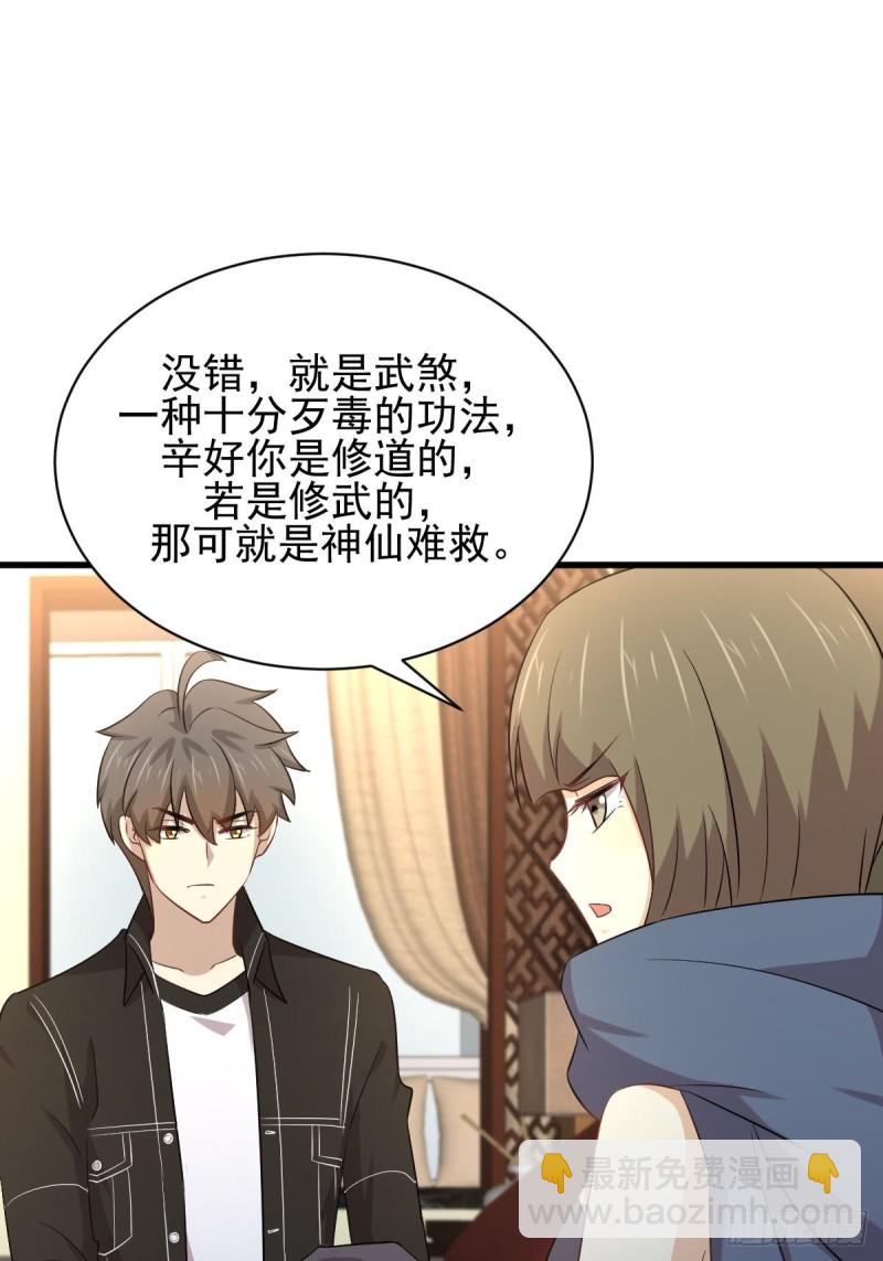 🍵本剑仙绝不吃软饭 第170话  武煞 第6页