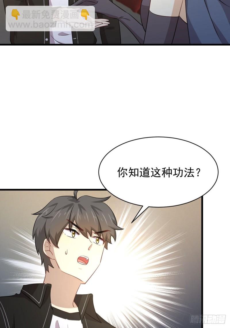 🍵本剑仙绝不吃软饭 第170话  武煞 第7页