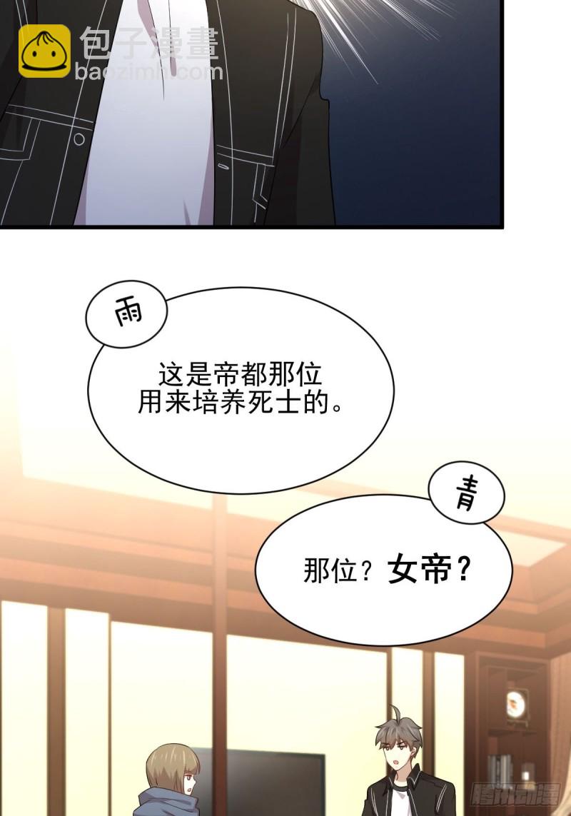 🍵本剑仙绝不吃软饭 第170话  武煞 第8页