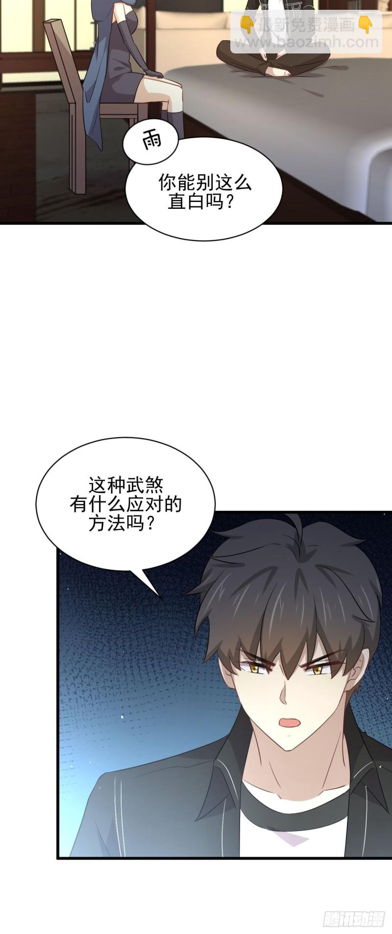 🍵本剑仙绝不吃软饭 第170话  武煞 第9页