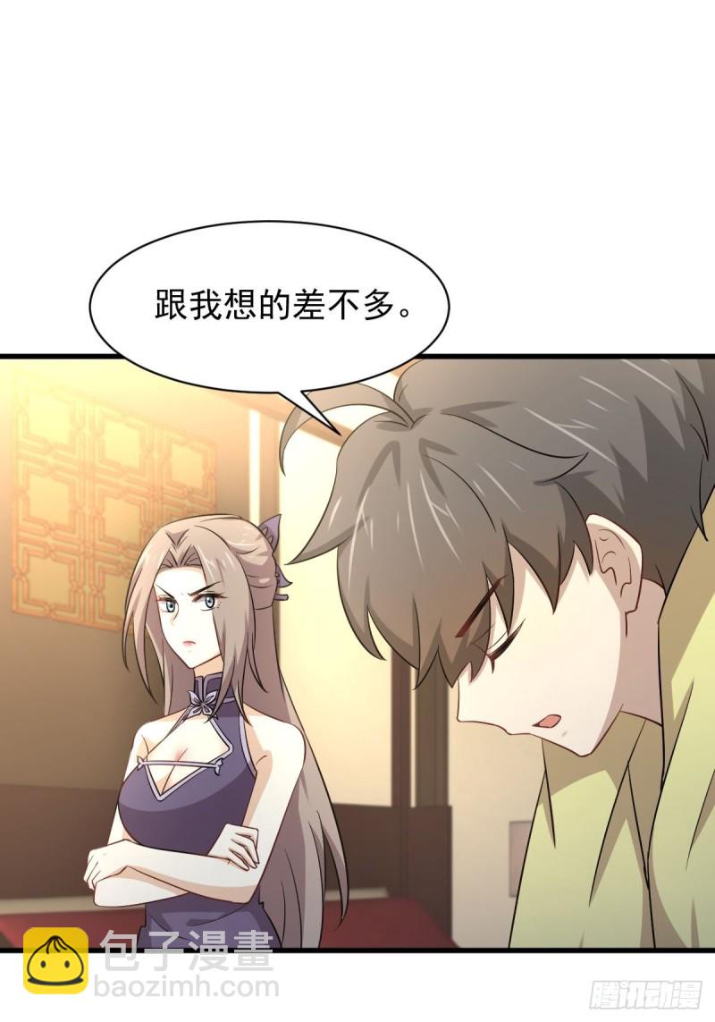 🍵本剑仙绝不吃软饭 第172话 真当爹 第10页