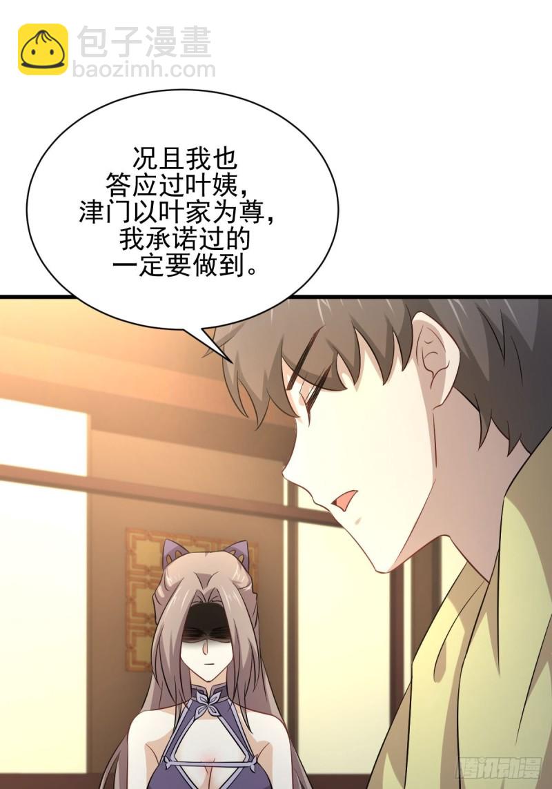 🍵本剑仙绝不吃软饭 第172话 真当爹 第14页