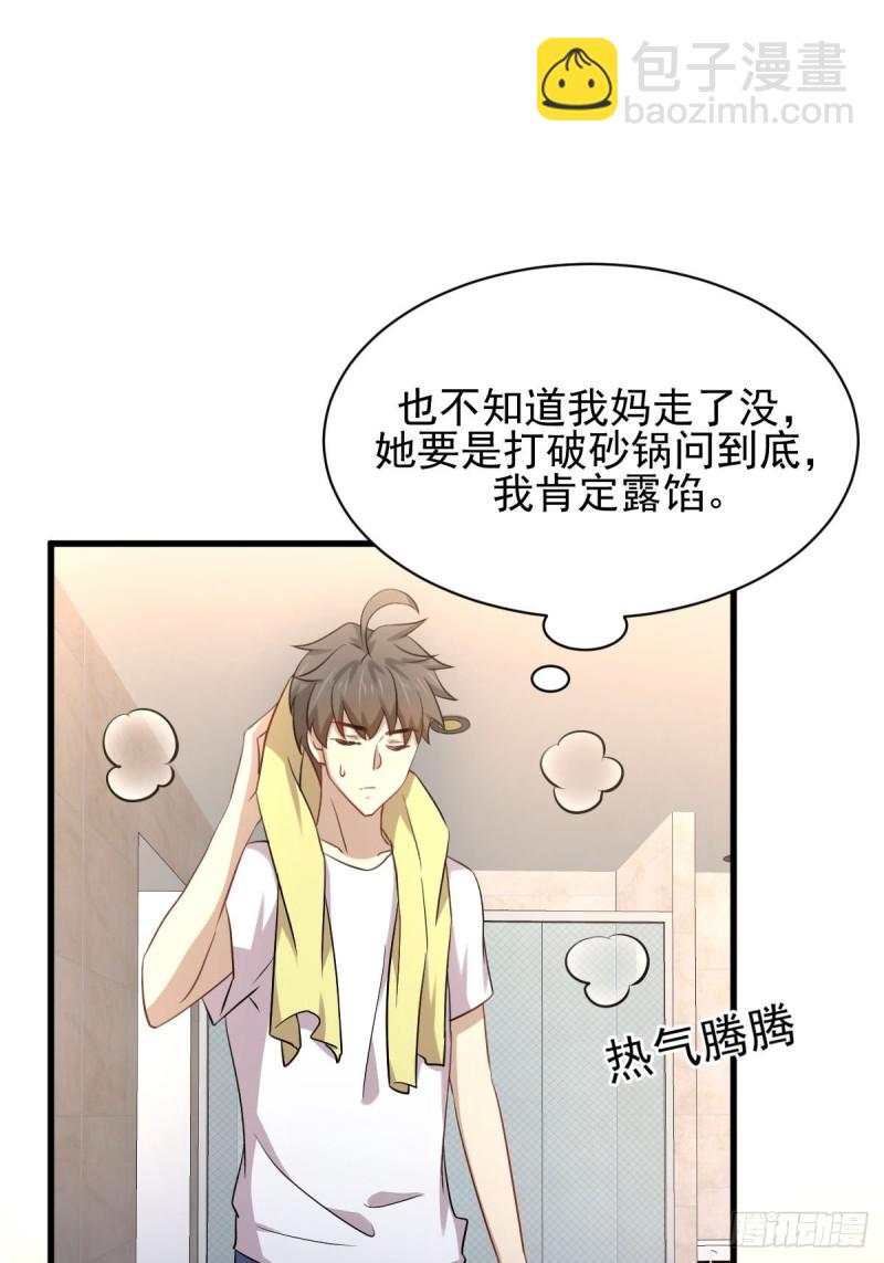 🍵本剑仙绝不吃软饭 第172话 真当爹 第2页