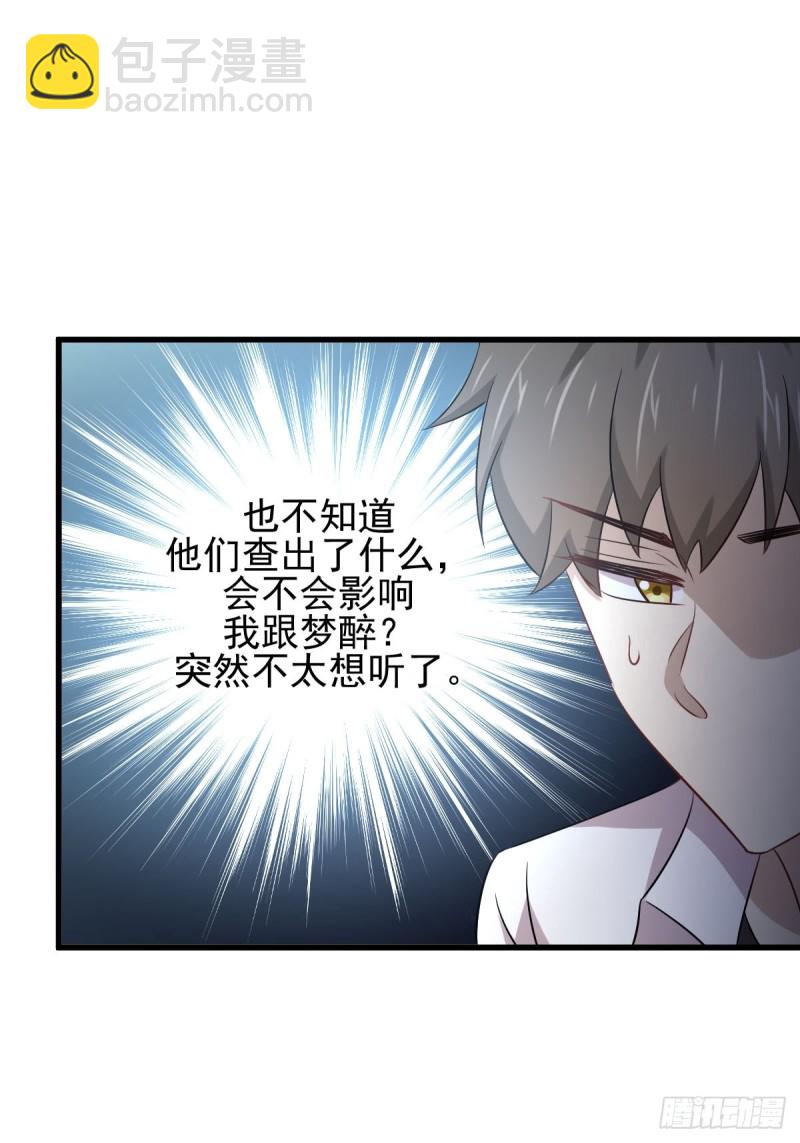 🍵本剑仙绝不吃软饭 第172话 真当爹 第26页