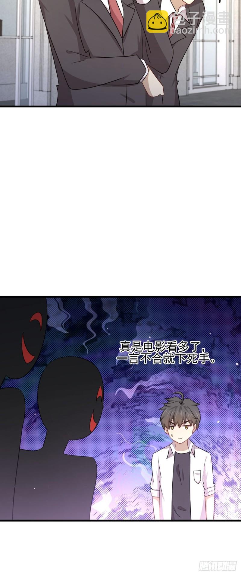 🍵本剑仙绝不吃软饭 第172话 真当爹 第29页