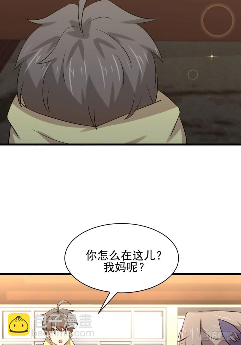 🍵本剑仙绝不吃软饭 第172话 真当爹 第4页