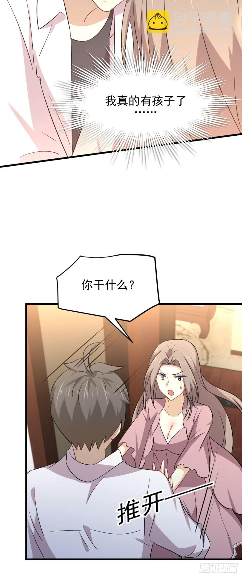 🍵本剑仙绝不吃软饭 第172话 真当爹 第41页
